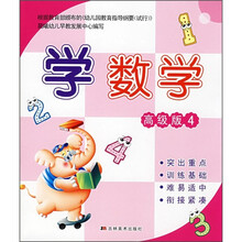学数学（高级版4）