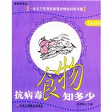 抗病毒食物知多少
