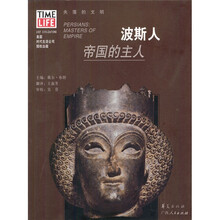 失落的文明·波斯人：帝国的主人