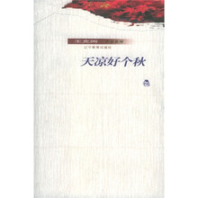 天凉好个秋