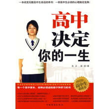 高中决定你的一生