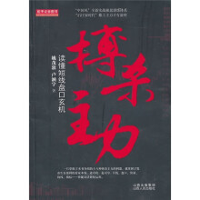 搏杀主力：读懂短线盘口玄机