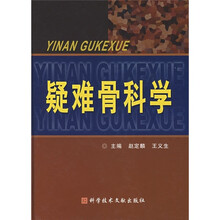 疑难骨科学