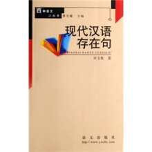 现代汉语存在句