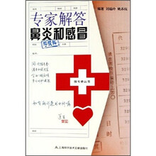 专家解答鼻炎和感冒