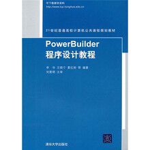 PowerBuilder程序设计教程