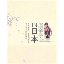 唐辛子IN日本：有关教育、饮食和男女