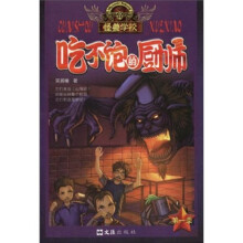 怪兽学校(第1季):吃不饱的厨师