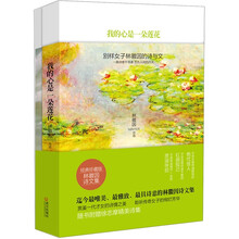 我的心是一朵莲花：别样女子林徽因的诗与文