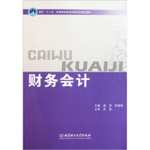 财务会计