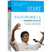 马云给年轻人的创业课