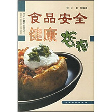 食品安全与健康咨询