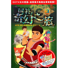 阿特的奇幻之旅3