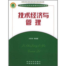技术经济与管理
