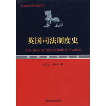 英国司法制度史