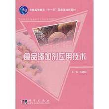 食品添加剂应用技术