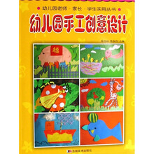 幼儿园手工创意设计