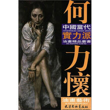 何力怀油画艺术