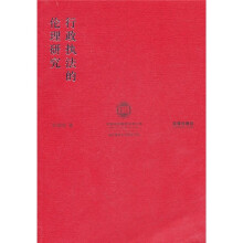 行政执法的伦理研究
