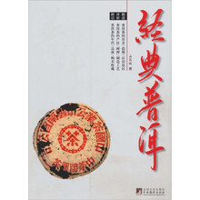 经典普洱