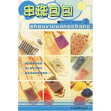 串珠包包