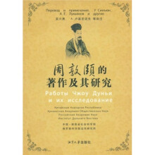 周敦颐的著作及其研究