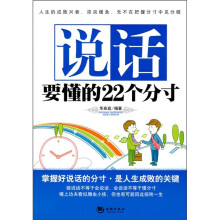说话要懂的22个分寸