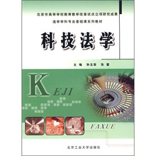 科技法学