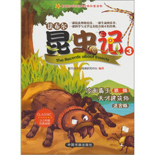 昆虫记3