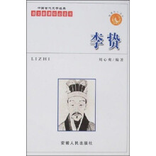 李贽(普及本)