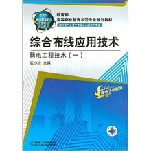 综合布线应用技术