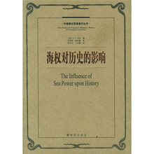 海权对历史的影响