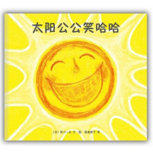 太阳公公笑哈哈