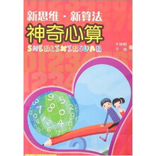 新思维新算法神奇心算