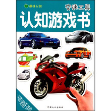 趣味认知书：交通工具