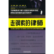 走钢索的律师