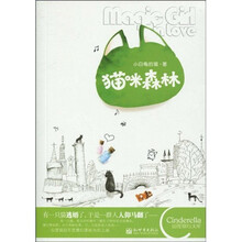 仙度瑞拉文库:猫咪森林