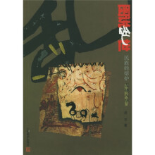 民族的熔炉:五胡入华