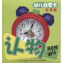 幼儿启蒙卡：认物（双语版）