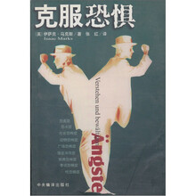 克服恐惧