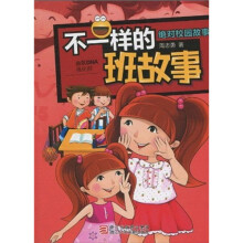 绝对校园故事:不一样的班故事