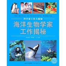 科学家工作大揭秘:海洋生物学家工作揭秘
