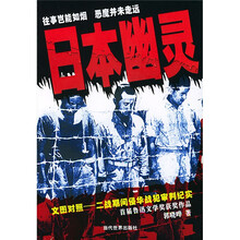 日本幽灵(文图对照)