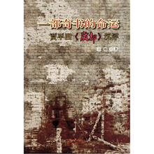 一部奇书的命运:贾平凹废都沉浮