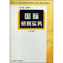 国际贸易实务