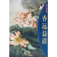 香远益清:工笔荷花画法