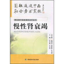 慢性肾衰竭
