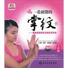 一看就懂的掌纹书：居家极简掌纹诊病实用手册（附光盘）