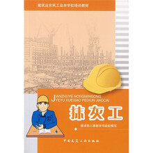 建筑业农民工业余学校培训教材：抹灰工