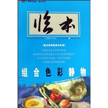 组合色彩静物